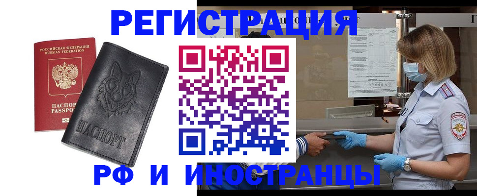 временная регистрация 2025 в Красноармейске