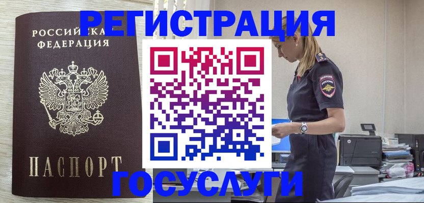 временная регистрация купить в Красноармейске