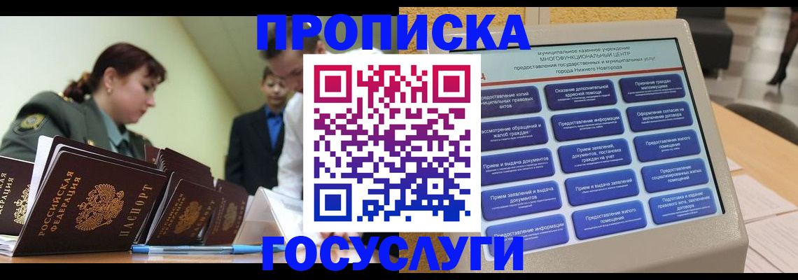 временная прописка в Красноармейске
